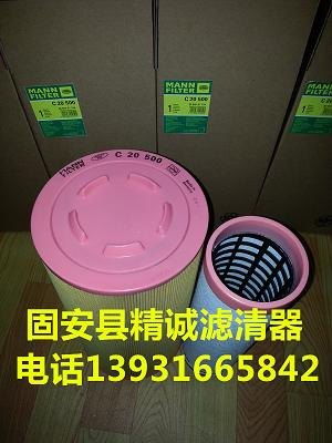 固安精誠濾芯C20500 高品質(zhì)的曼牌空氣濾芯替代選擇